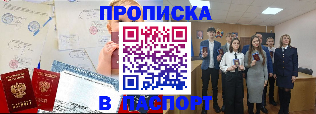 прописка гарантия в Моздоке