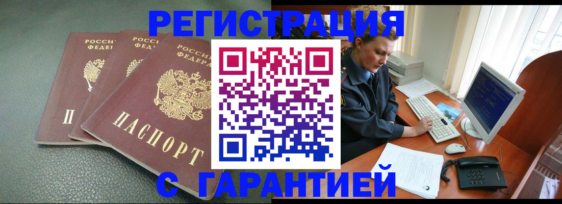 временная регистрация купить в Моздоке