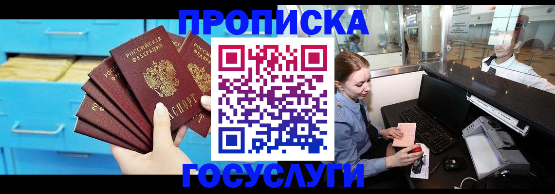 прописка в квартире в Моздоке